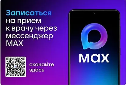 465 тысяч успешных записей к врачу совершили жители Башкортостана через МАХ