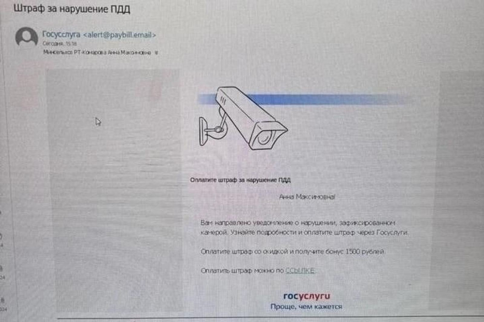 Мошенники рассылают фальшивые письма от ГИБДД