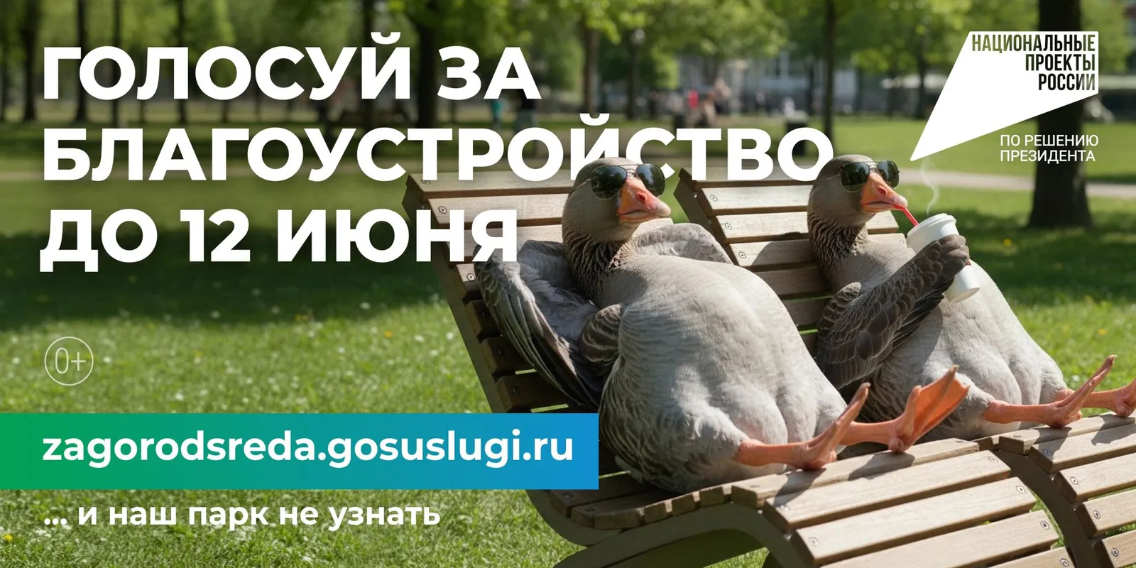 Жители Башкортостана могут выбрать территории для благоустройства