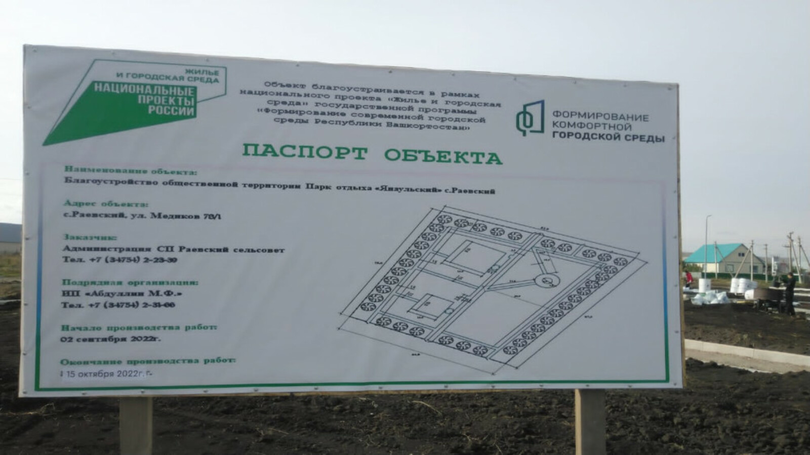 В селе Раевский будет открыт новый парк