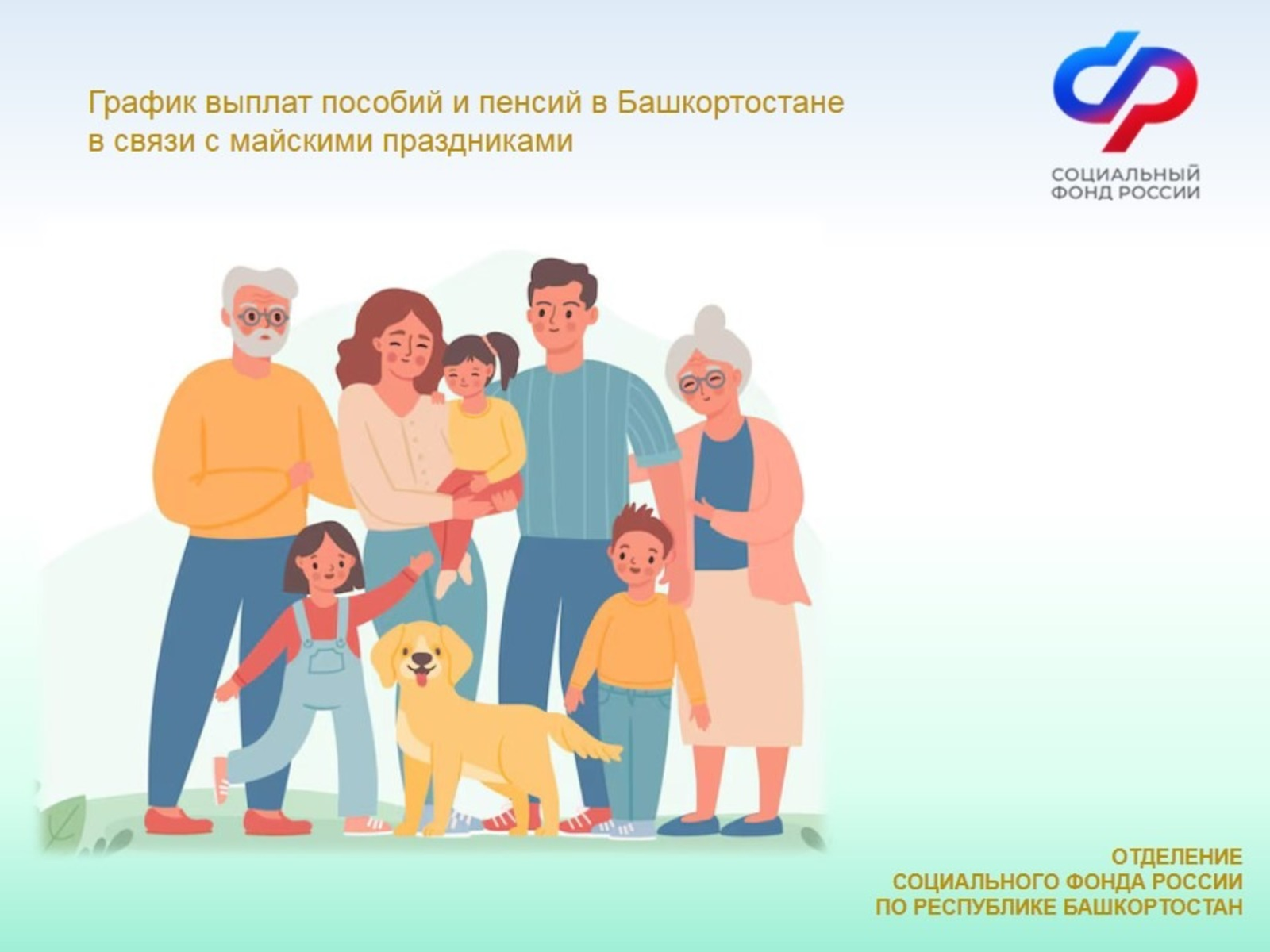 Предпраздничный график выплат пособий и пенсий в Башкирии