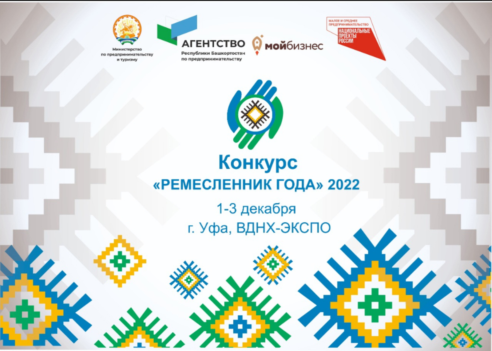 В Башкортостане стартовал республиканский конкурс «Ремесленник года 2022»