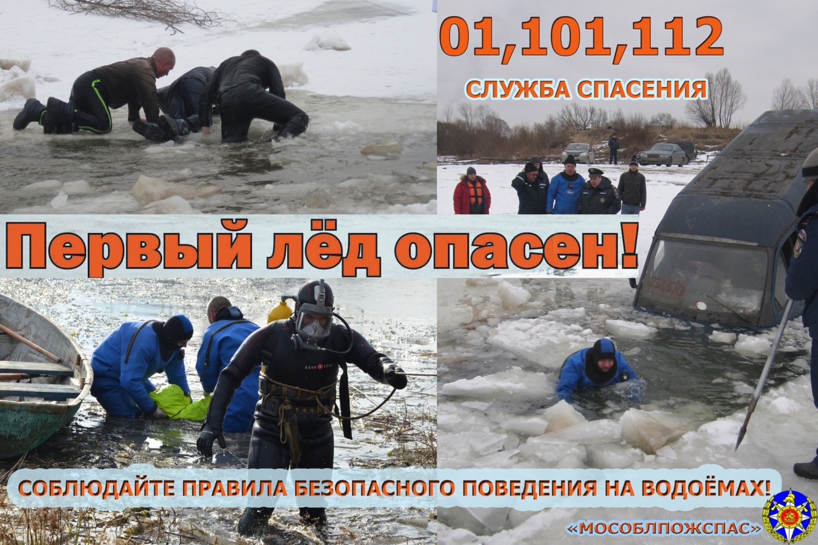 Жителям Бижбулякского района напомнили о правилах безопасности на водных объектах во время осеннего ледостава