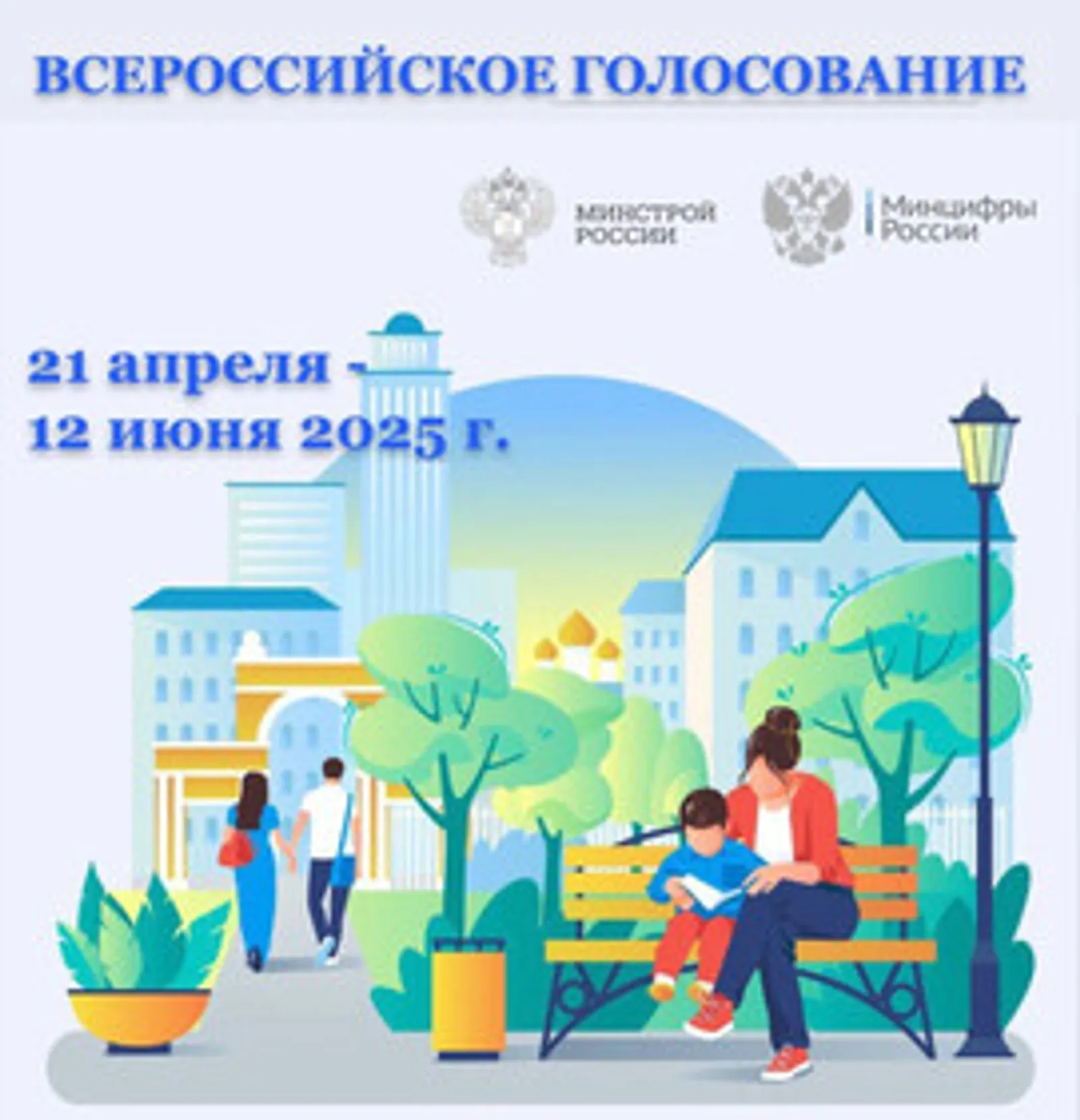Жители Башкортостана выбирают парки и скверы для благоустройства в 2026 году