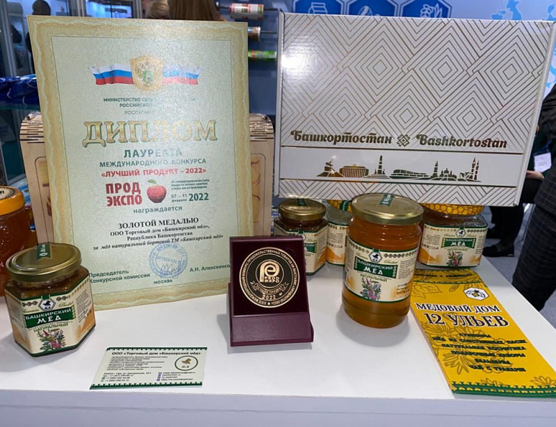Башкирский мед снова получил золотую медаль