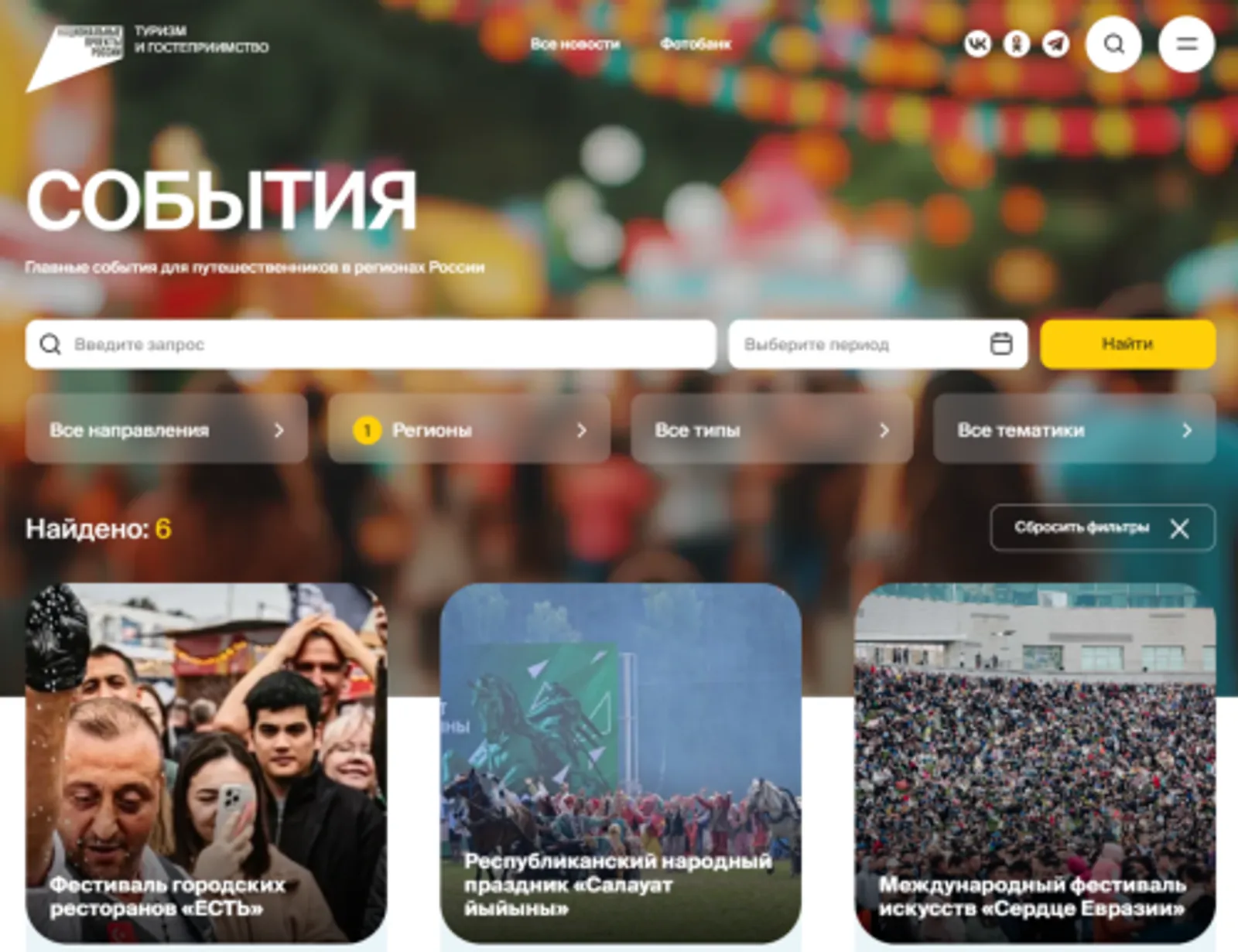 Регион получил 44 млн рублей из федерального бюджета на массовые мероприятия