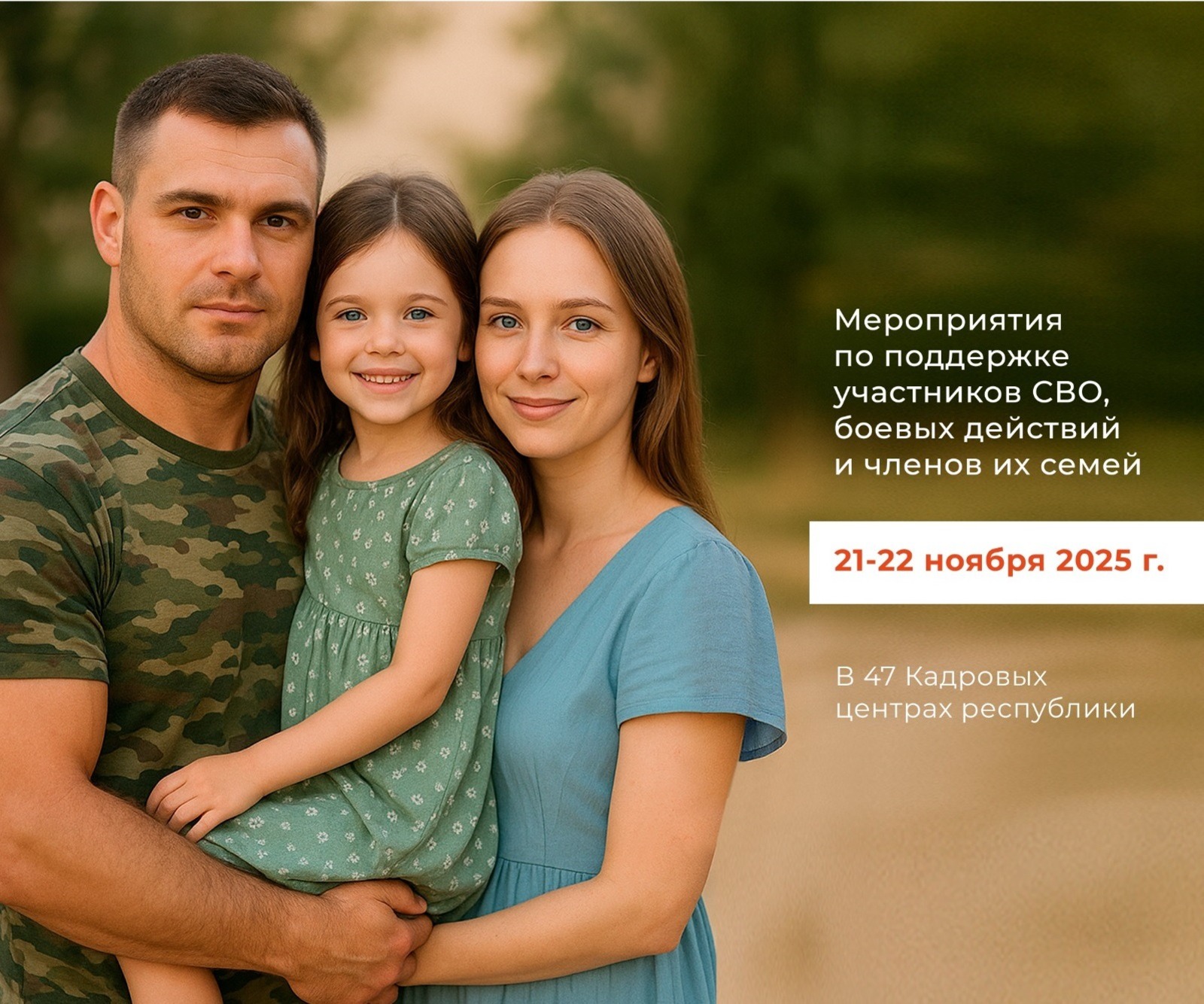 Ветеранов СВО и их близких проконсультируют в кадровых центрах «Работа России»