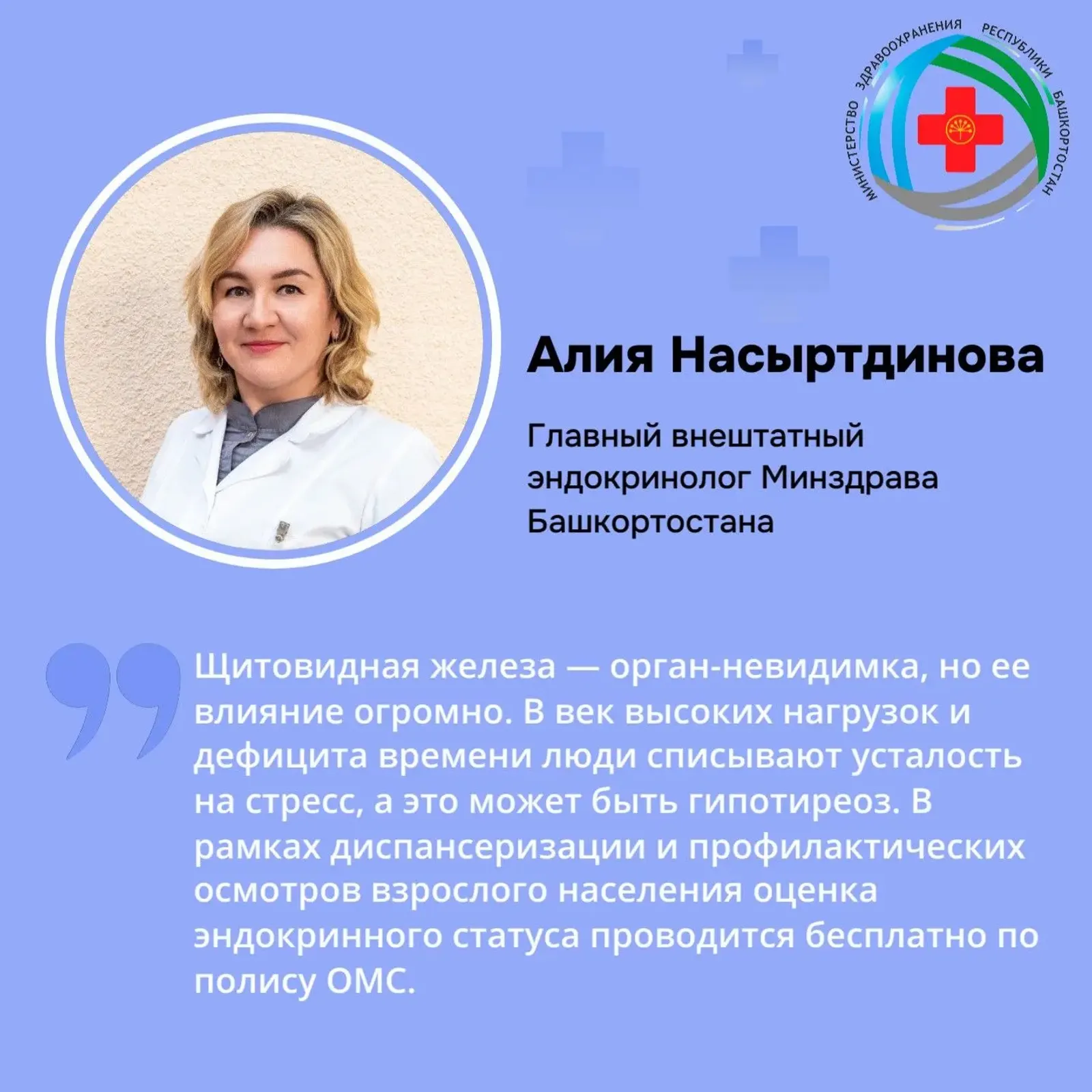 Главный эндокринолог Башкирии дала советы попрофилактике эндокринных заболеваний