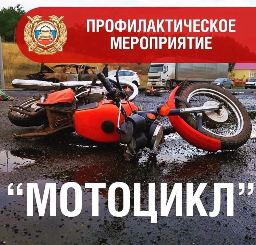 На территории Башкортостана с сегодняшнего дня началась операция "Мотоцикл"