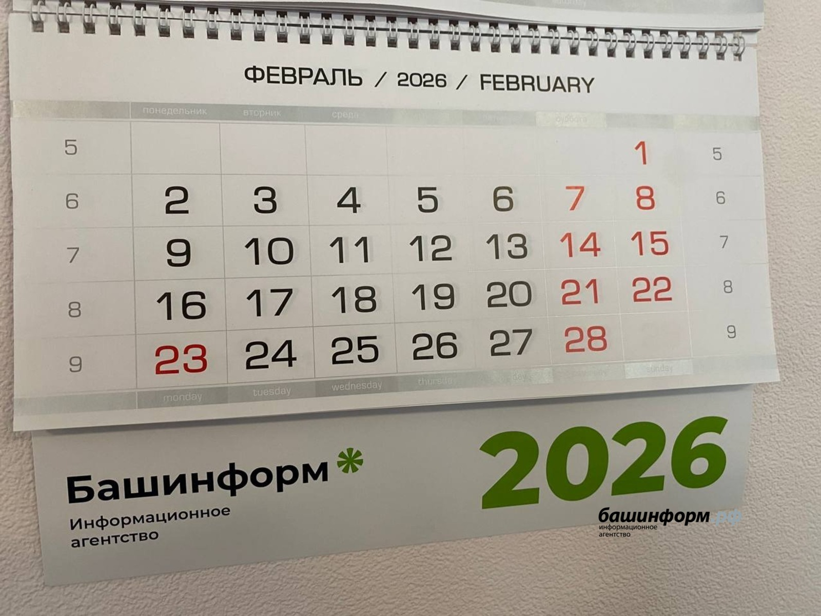 Стали известны даты новых длинных выходных в Башкирии