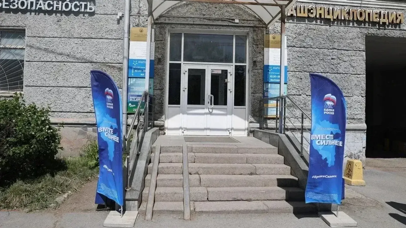 В Уфе открылся центральный офис волонтерского штаба имени Шаймуратова
