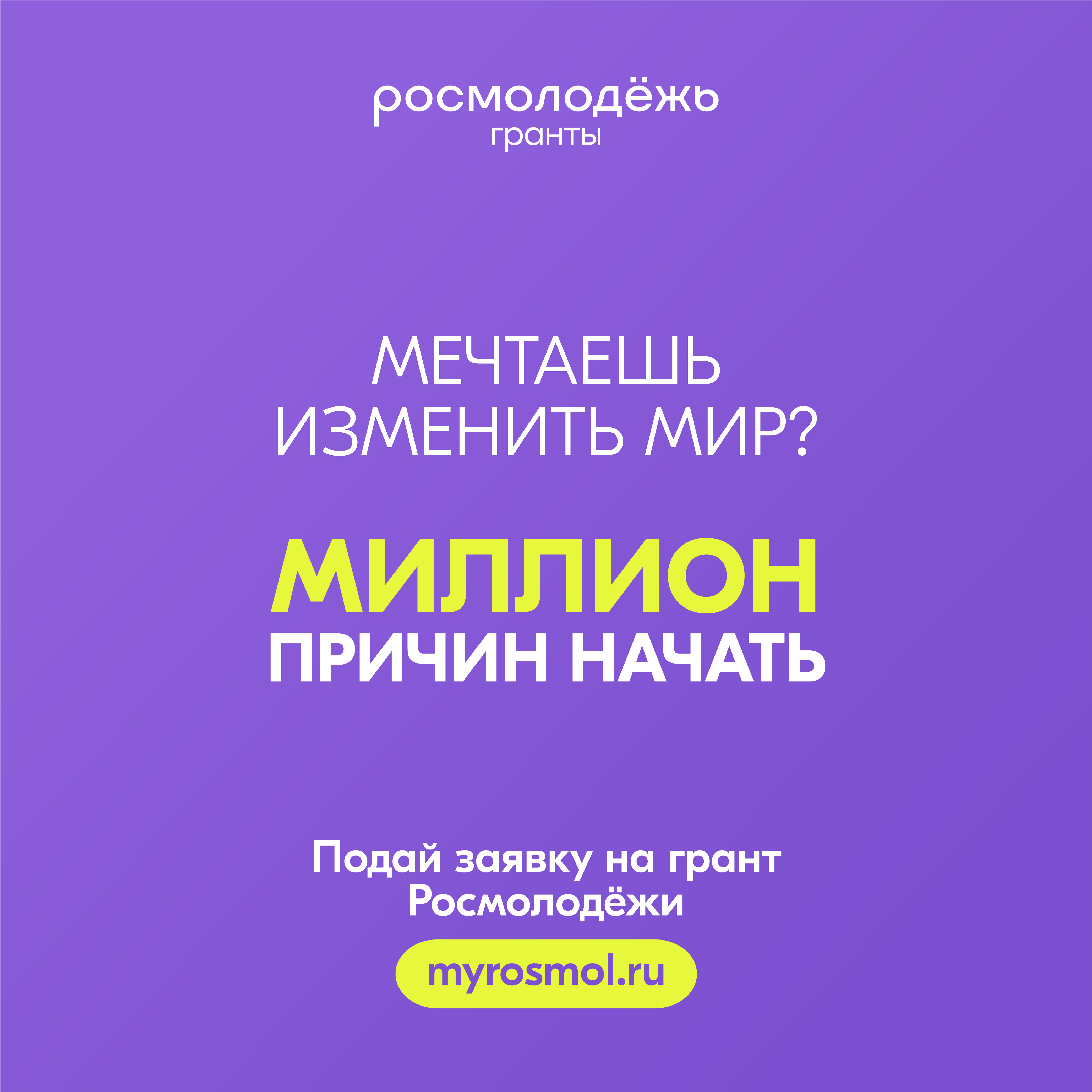 Стартовал Всероссийский конкурс молодежных проектов «Росмолодёжь.Гранты 2 сезон»