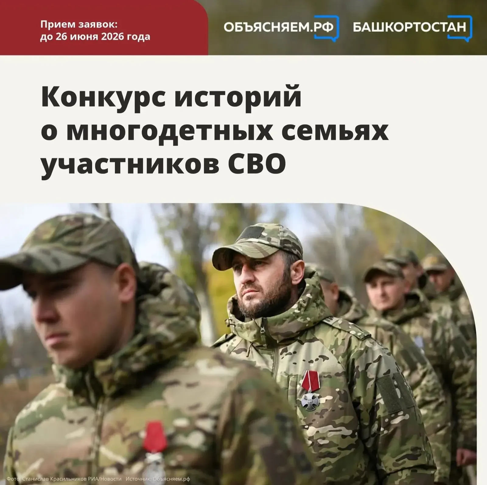 В Башкирии стартовал конкурс историй о многодетных семьях участников СВО