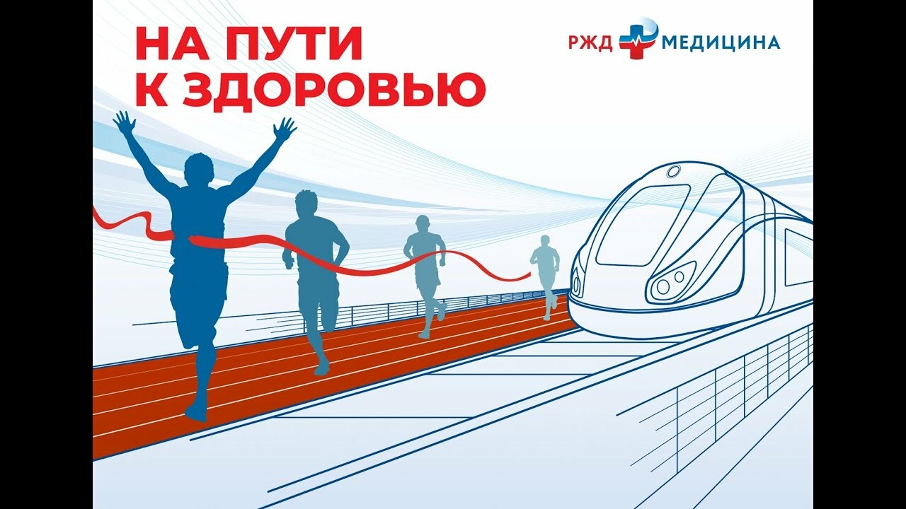 Нацпроект «Здравоохранение»: поезд здоровья обследует граждан  от Владивостока до Москвы