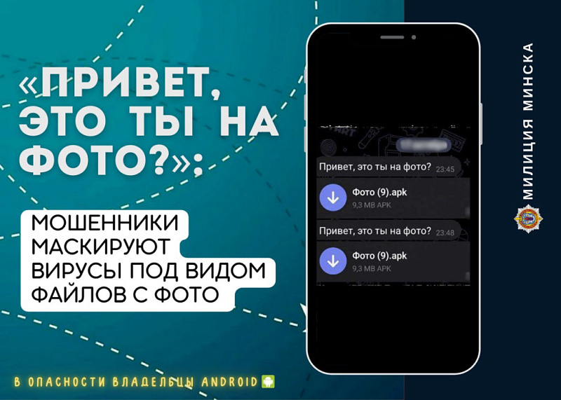 Полиция предупреждает!