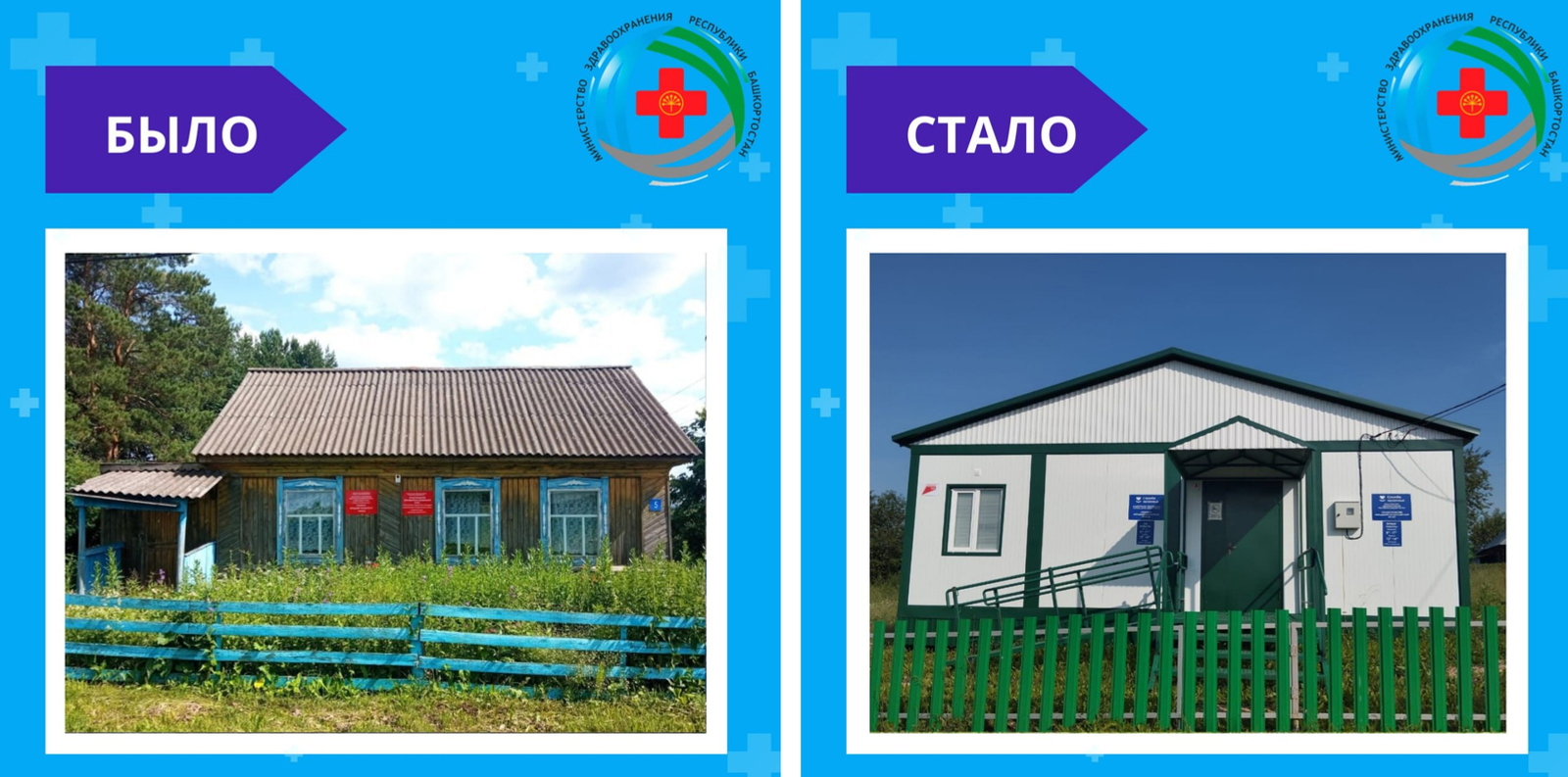 Новый ФАП в  Башкирии улучшил жизнь сельчан