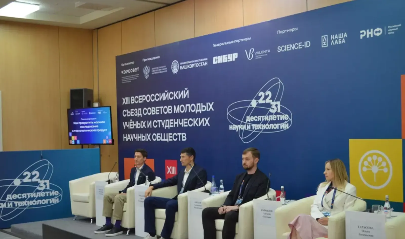 В Уфе обсудили, как воплотить в жизнь научную идею