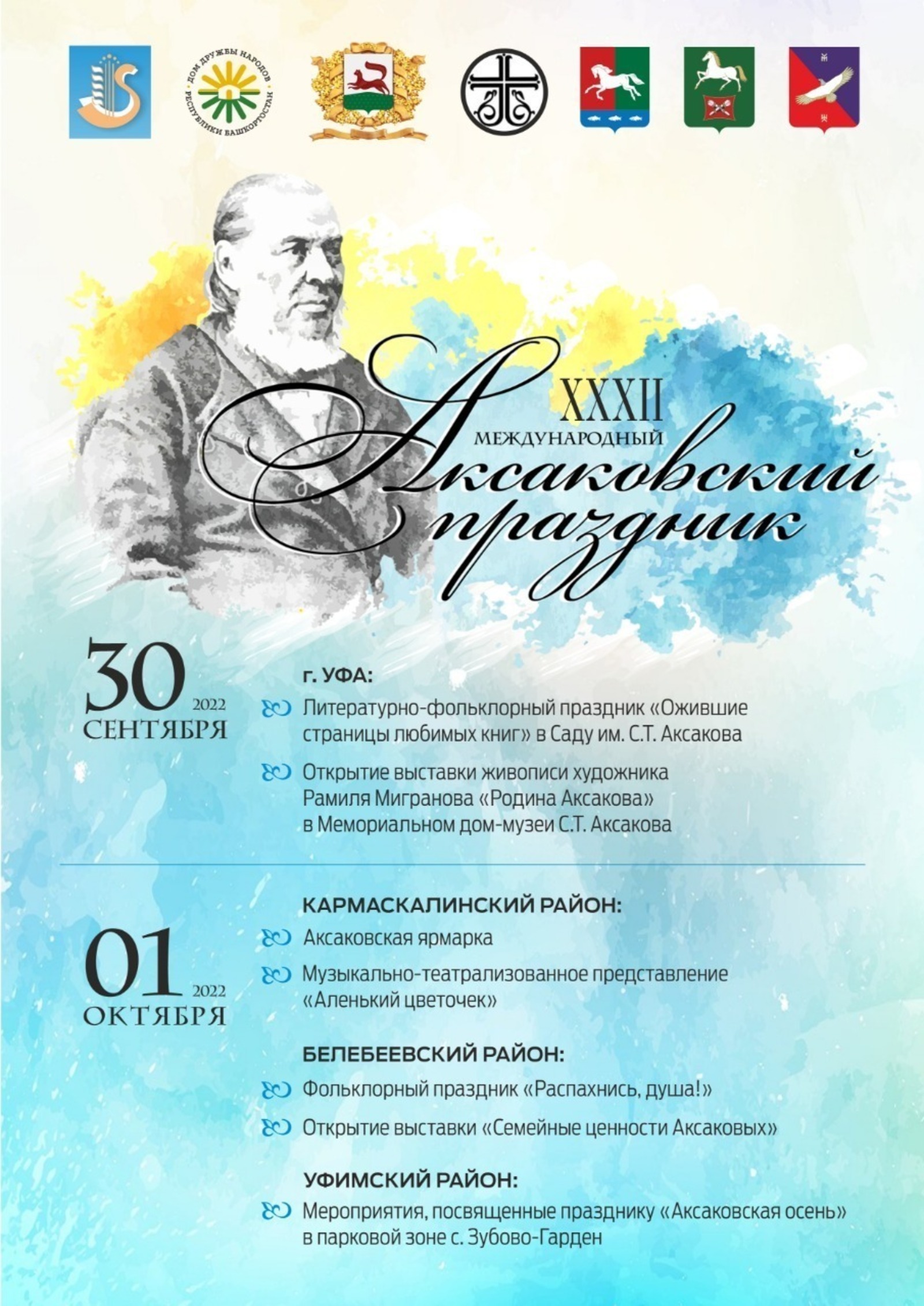 В Башкортостане состоится XXXII Международный Аксаковский праздник