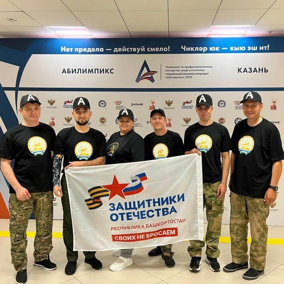 9 ветеранов СВО из Башкирии примут участие в чемпионате «Абилимпикс»