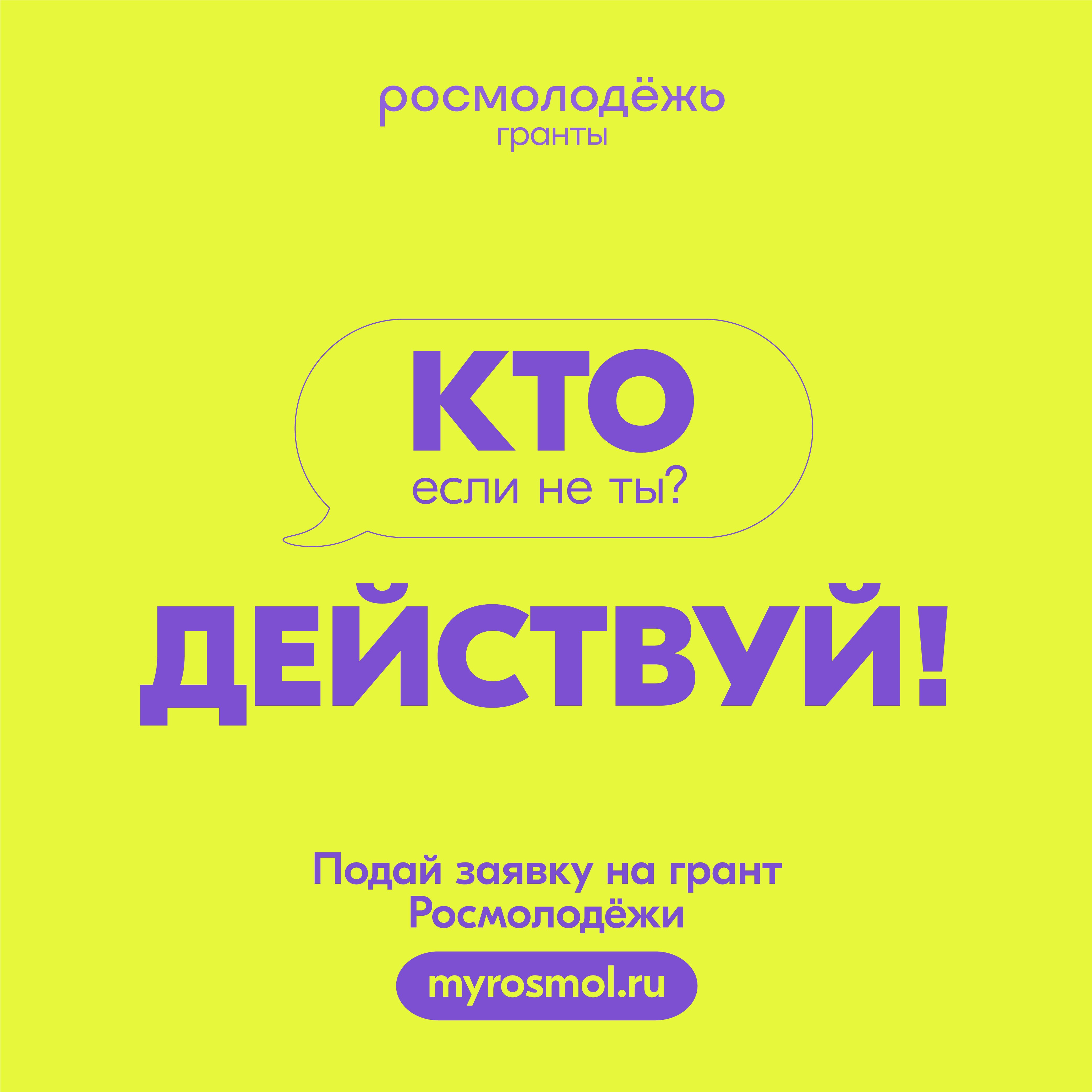 Стартовал Всероссийский конкурс молодежных проектов «Росмолодёжь.Гранты 2 сезон»