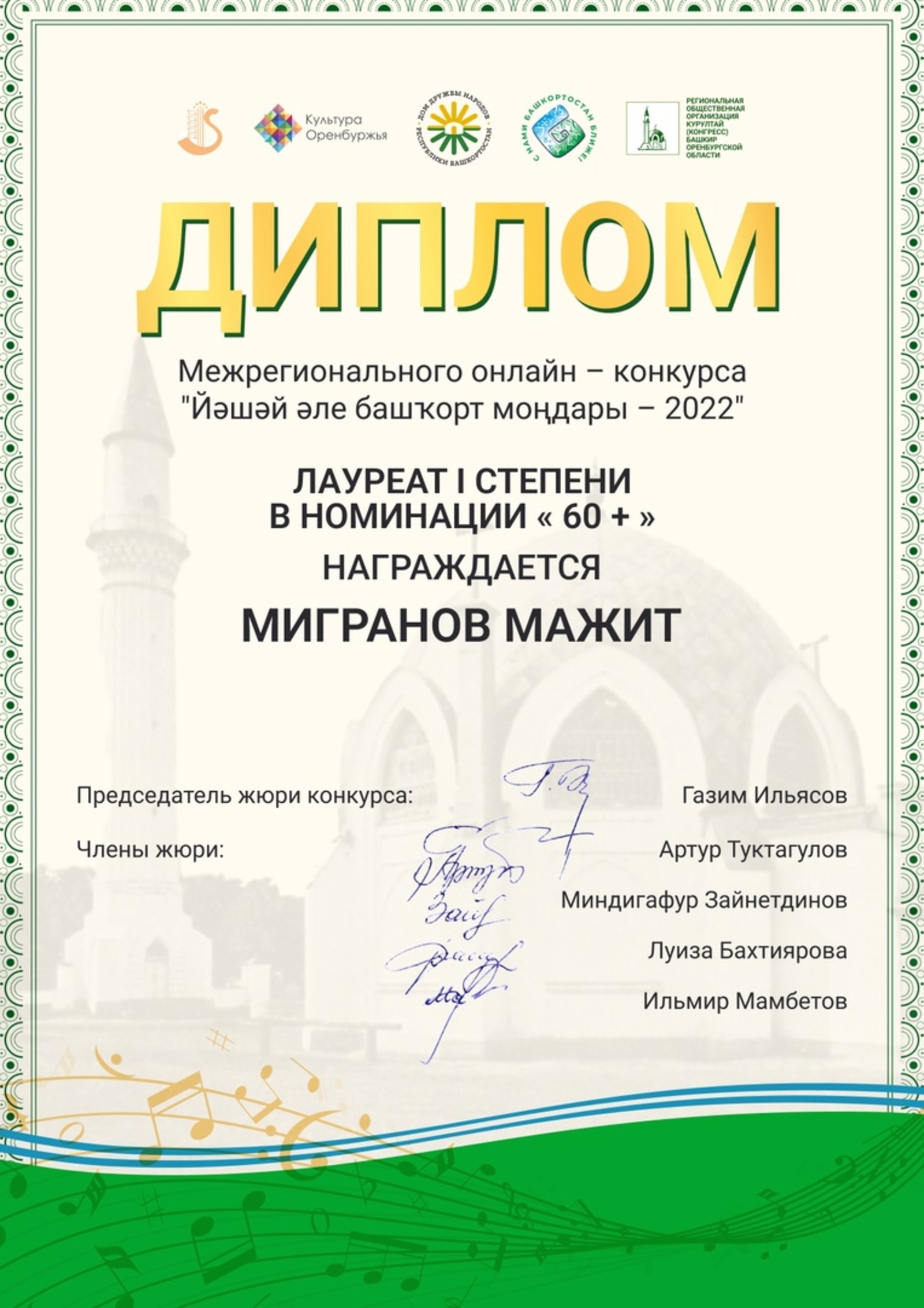 Дом дружбы народов РБ в Оренбургской области проводил межрегиональный онлайн-конкурс