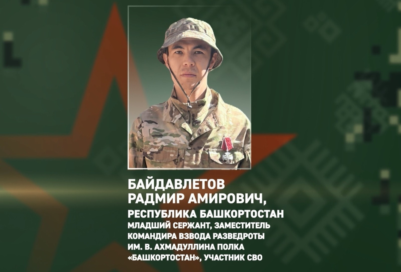 Разведчик полка "Башкортостан" отличился при выполнении боевой задачи