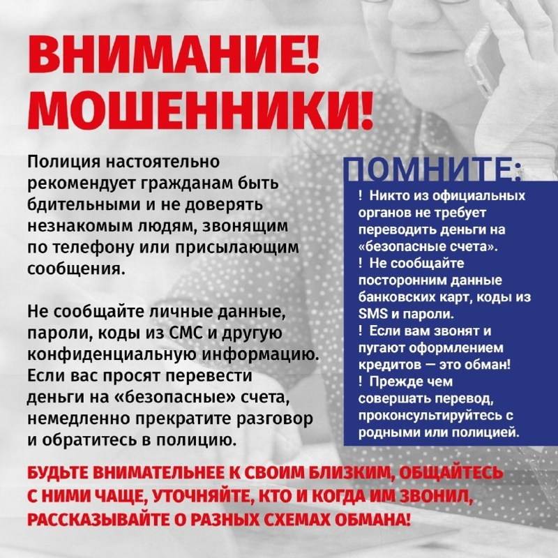 Жителя Нефтекамска обманули мошенники, представившись его сыном