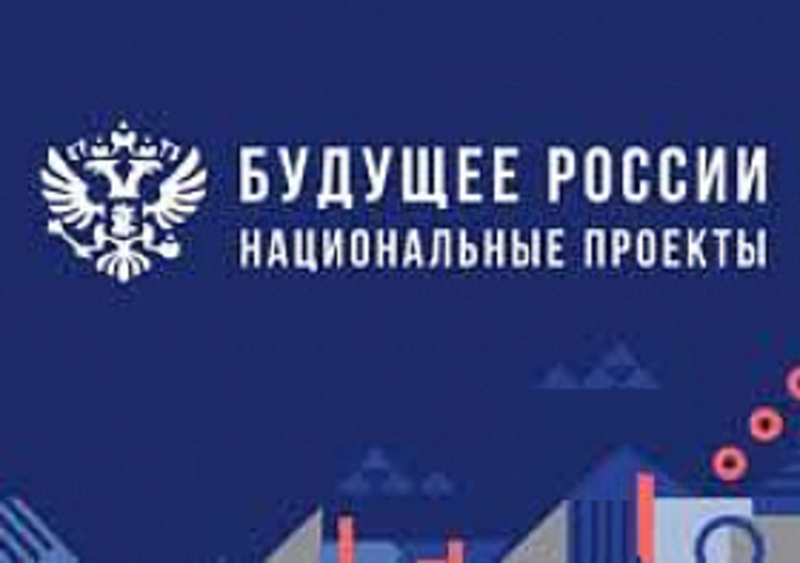 Башкортостан в четвёрке регионов России по качеству освещения национальных проектов