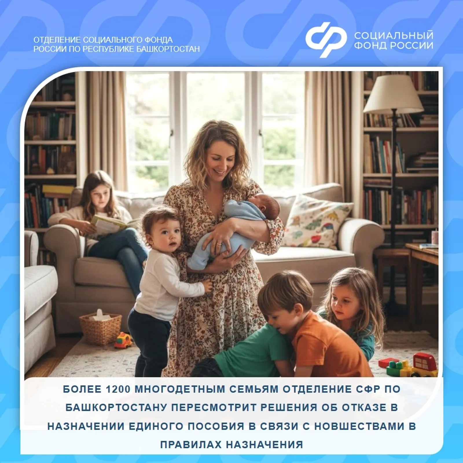 СФР пересмотрит решения об отказе в назначении единого пособия
