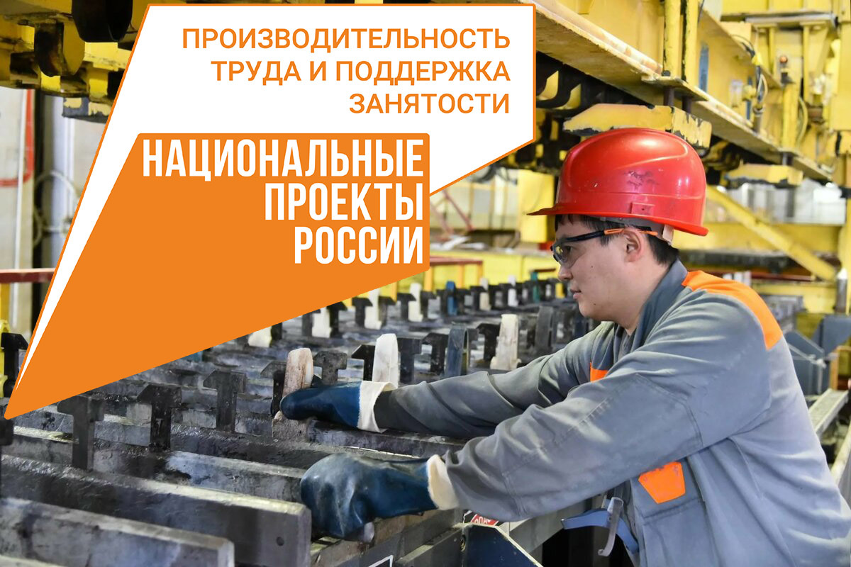 Вклад участников нацпроекта «Производительность труда» в рост ВВП приближается к 400 млрд рублей
