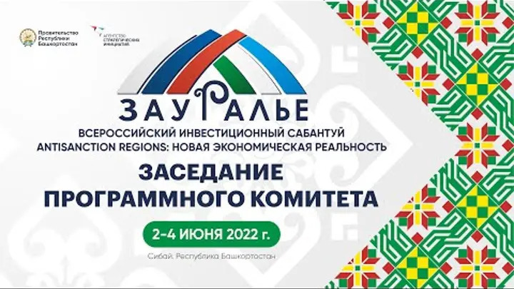 В Башкирию приедут делегации из 15 стран
