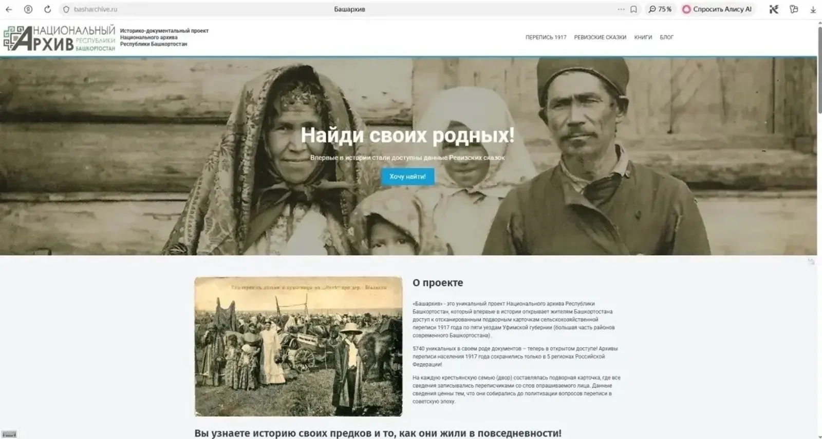 Жители Башкирии смогут найти в электронных архивах сведения о своих предках