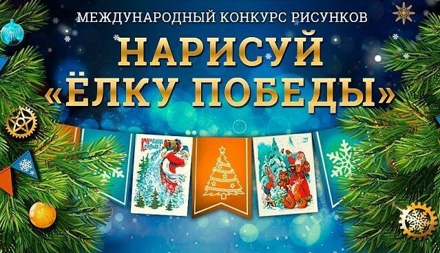 Жители Башкирии могут нарисовать «Елку Победы» и стать авторами новогодних открыток