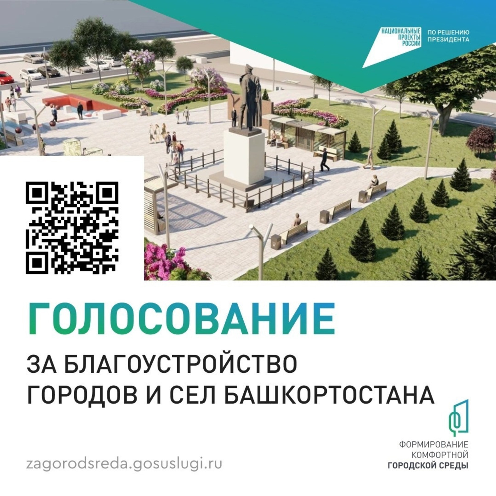 Более 700 тысяч жителей Башкирии проголосовали за объекты благоустройства