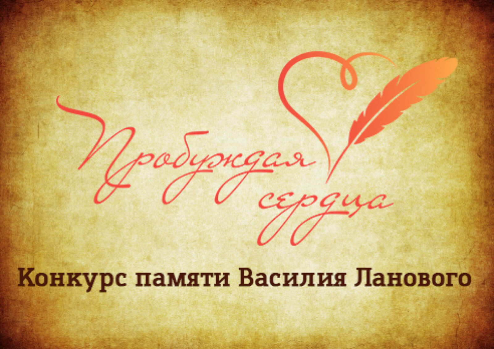 Принимаются заявки для участия в конкурсе, посвящённом юбилею Василия Ланового