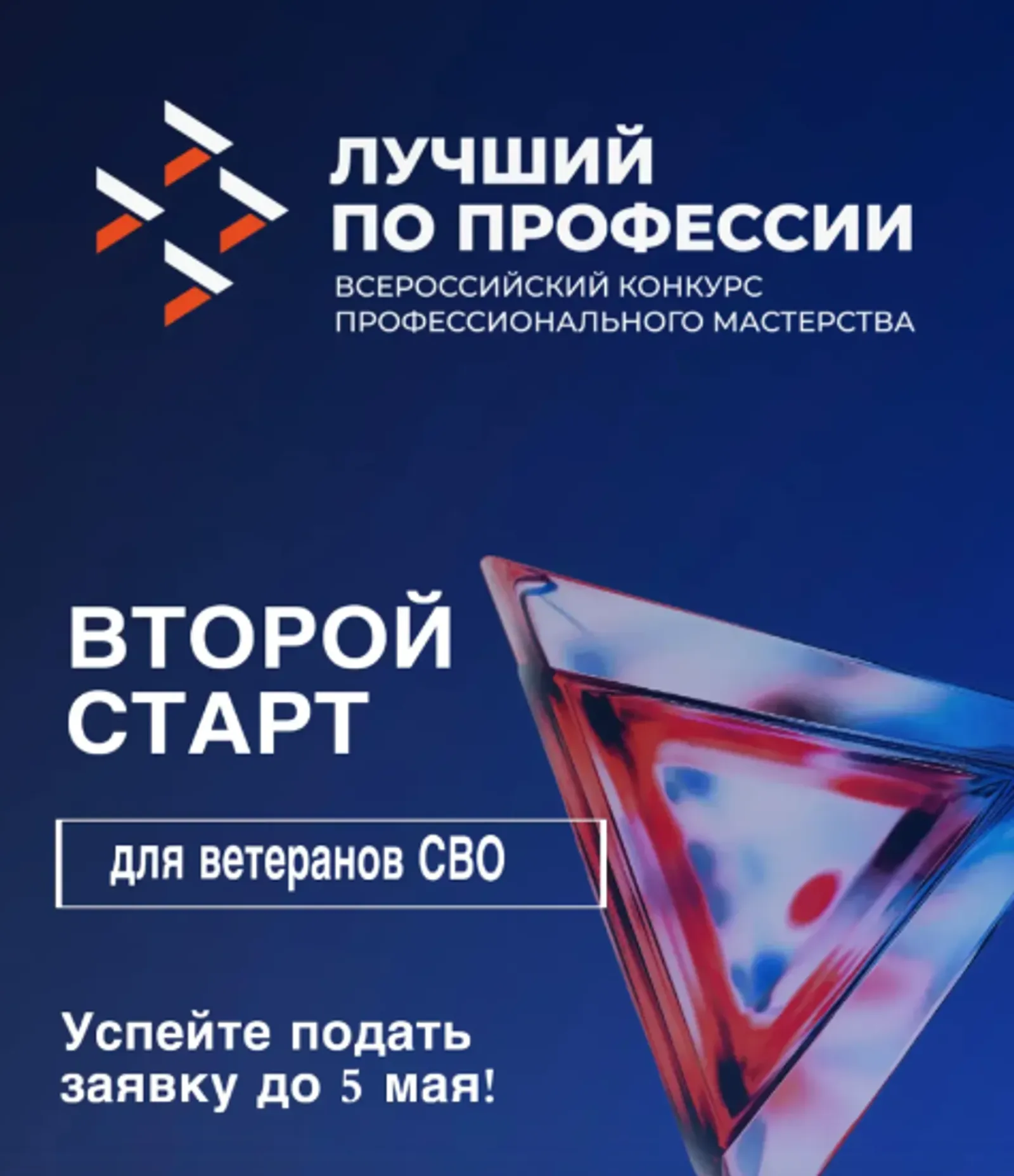 В Башкортостане назовут лучших профессионалов среди ветеранов СВО