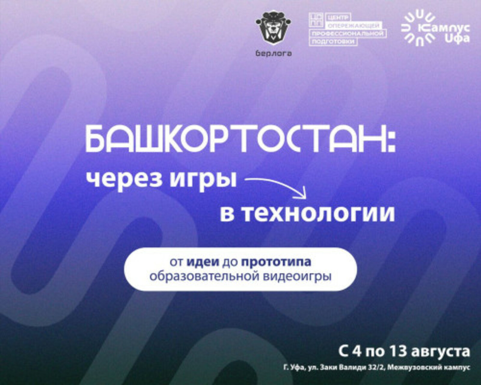 В Межвузовском кампусе пройдет студенческая экспедиция по созданию видеоигр