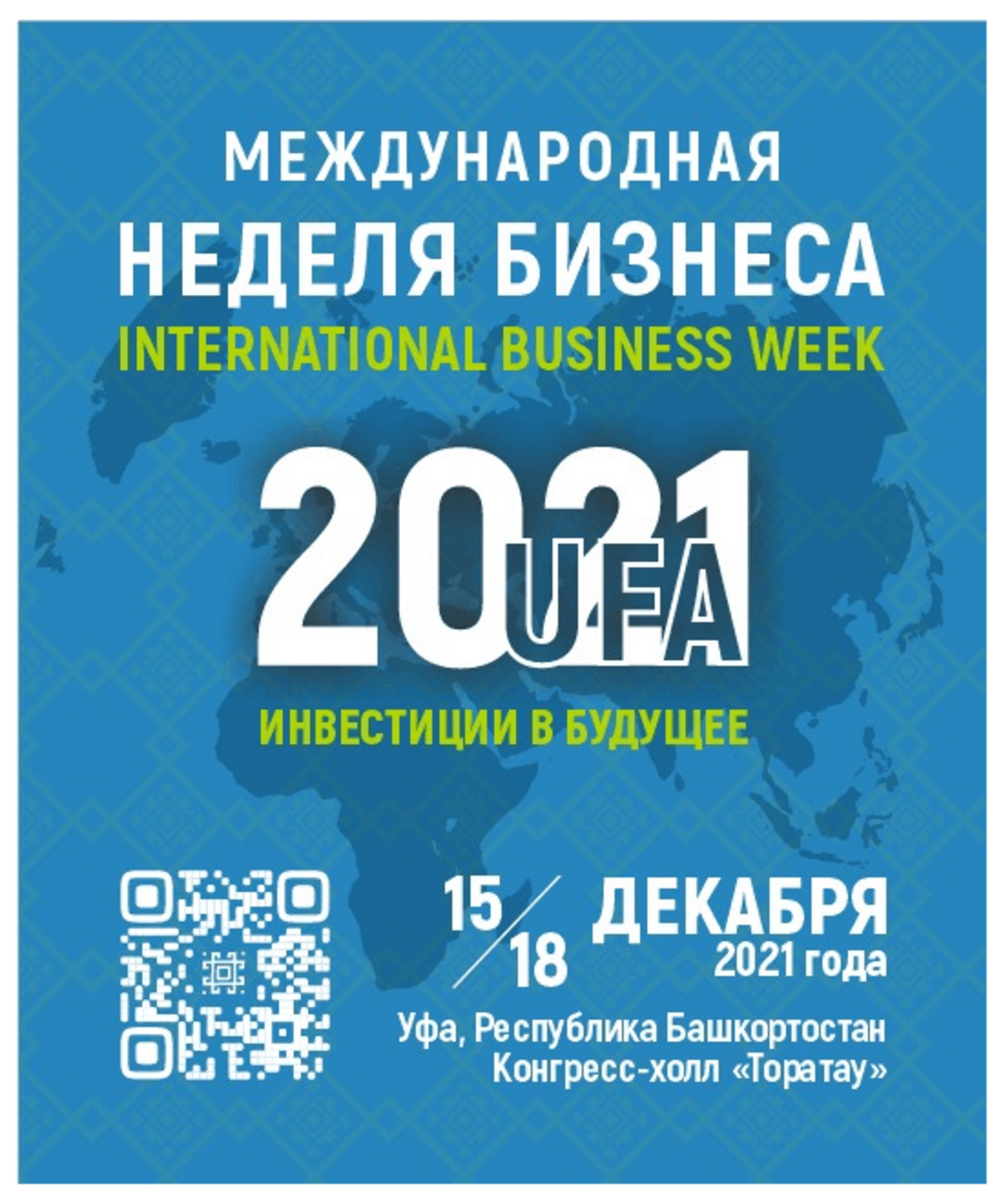 В Уфе состоится "Международная неделя бизнеса – 2021"