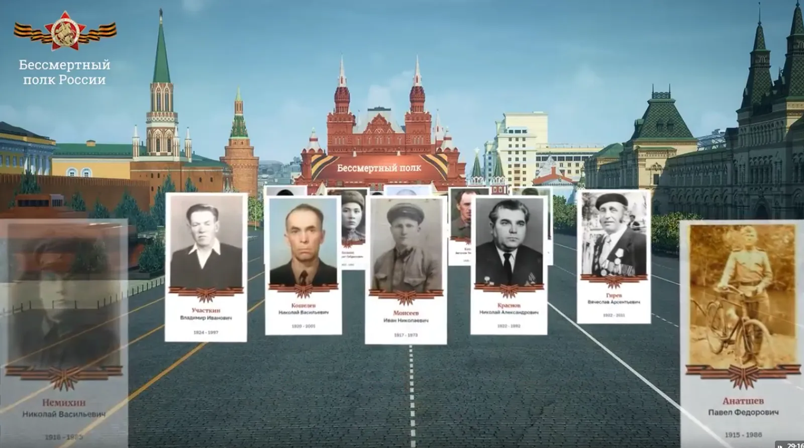 Трансляция «Бессмертного полка» онлайн