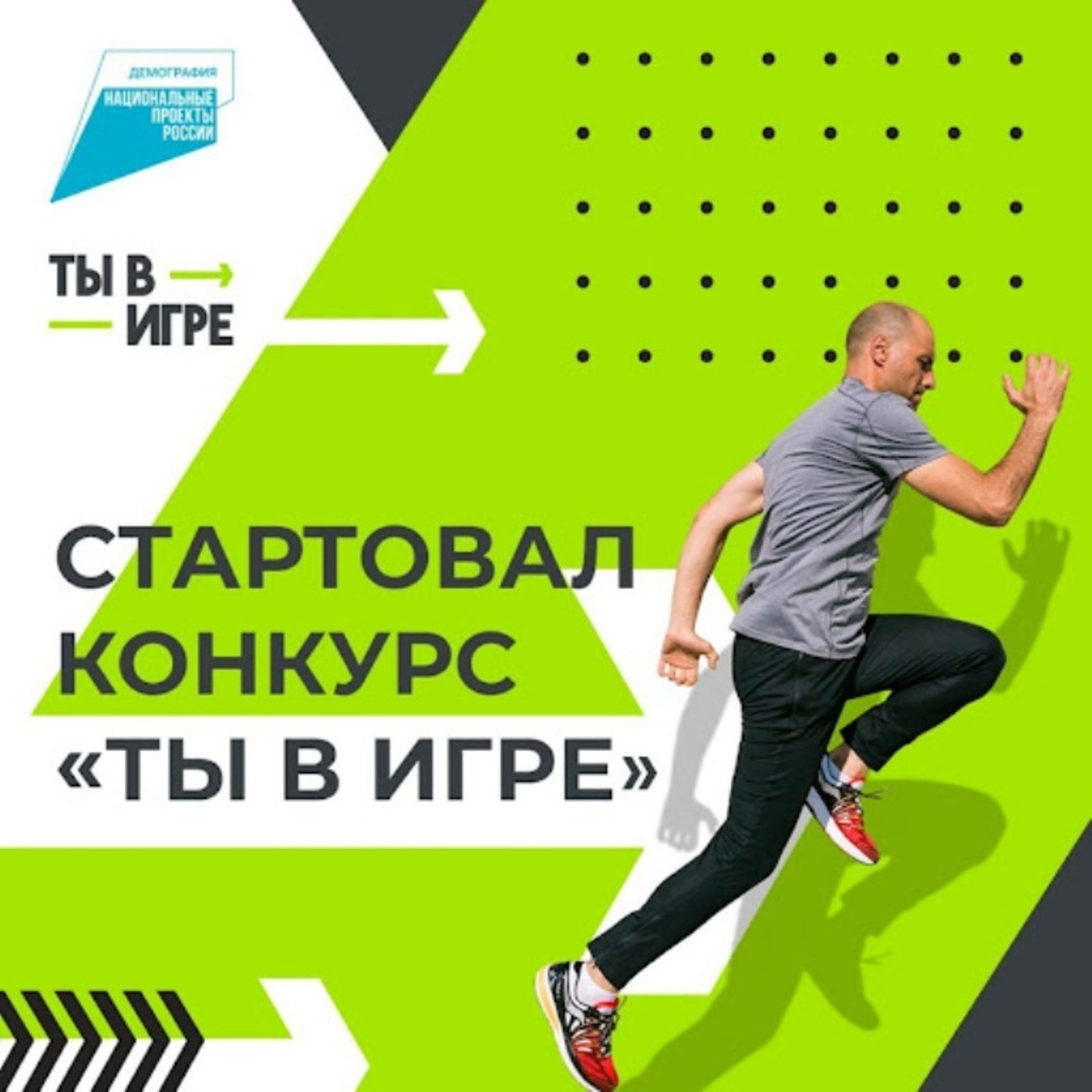 Стартует третий сезон Всероссийского конкурса спортивных проектов «Ты в игре»