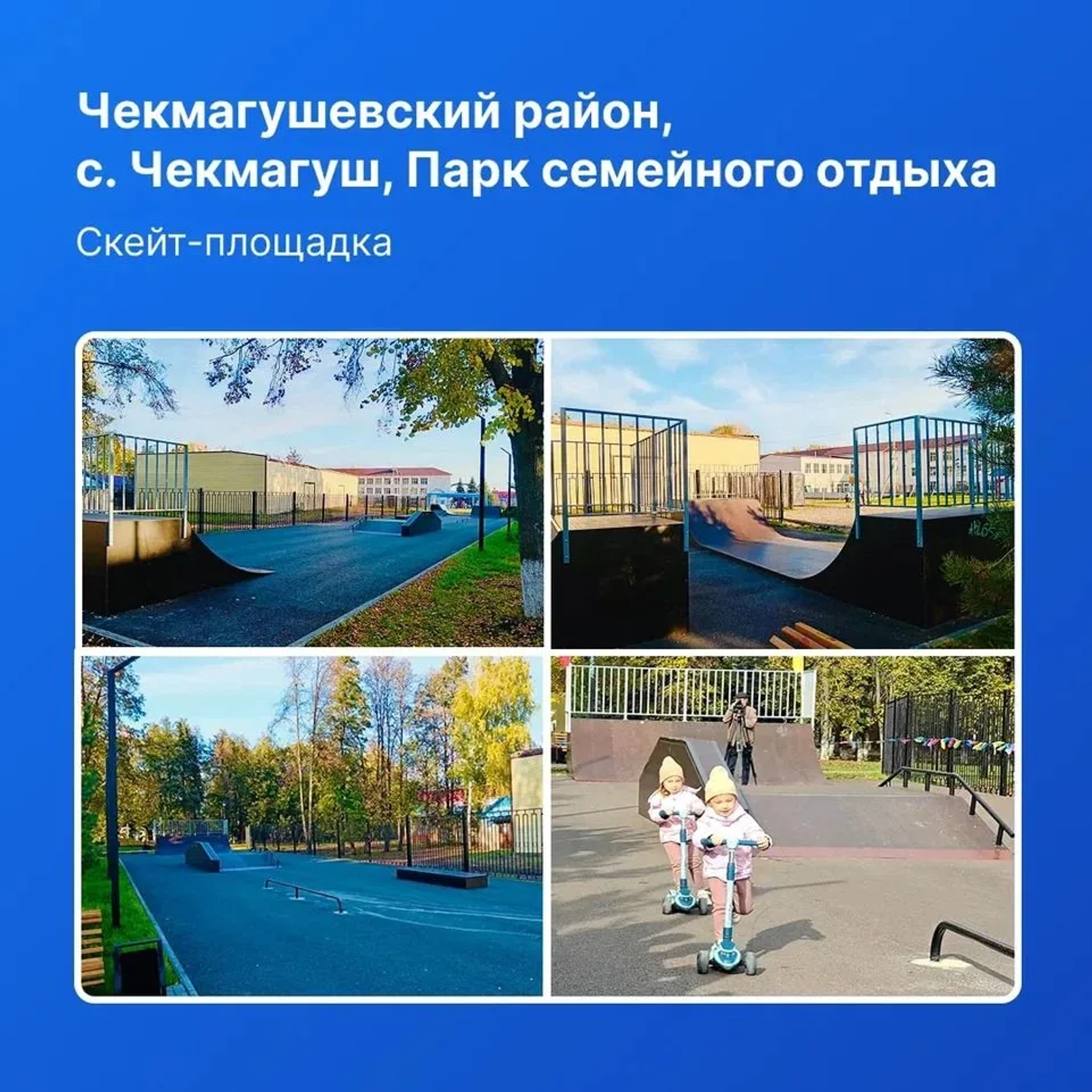 По программе «Единой России» в 2026 году создадут 144 общественных пространства