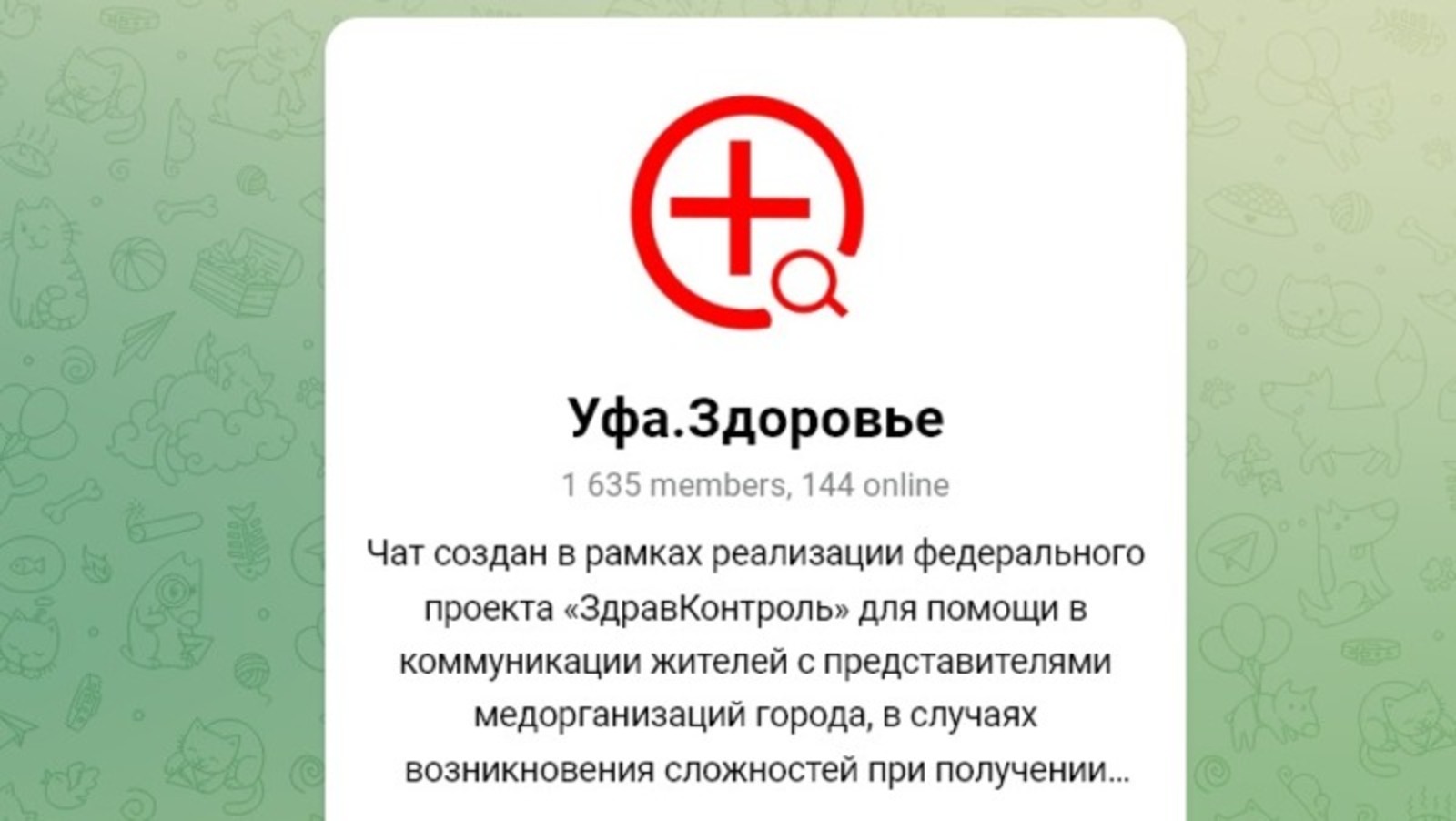 В Башкирии созданы телеграм-чаты по вопросам оказания медицинских услуг