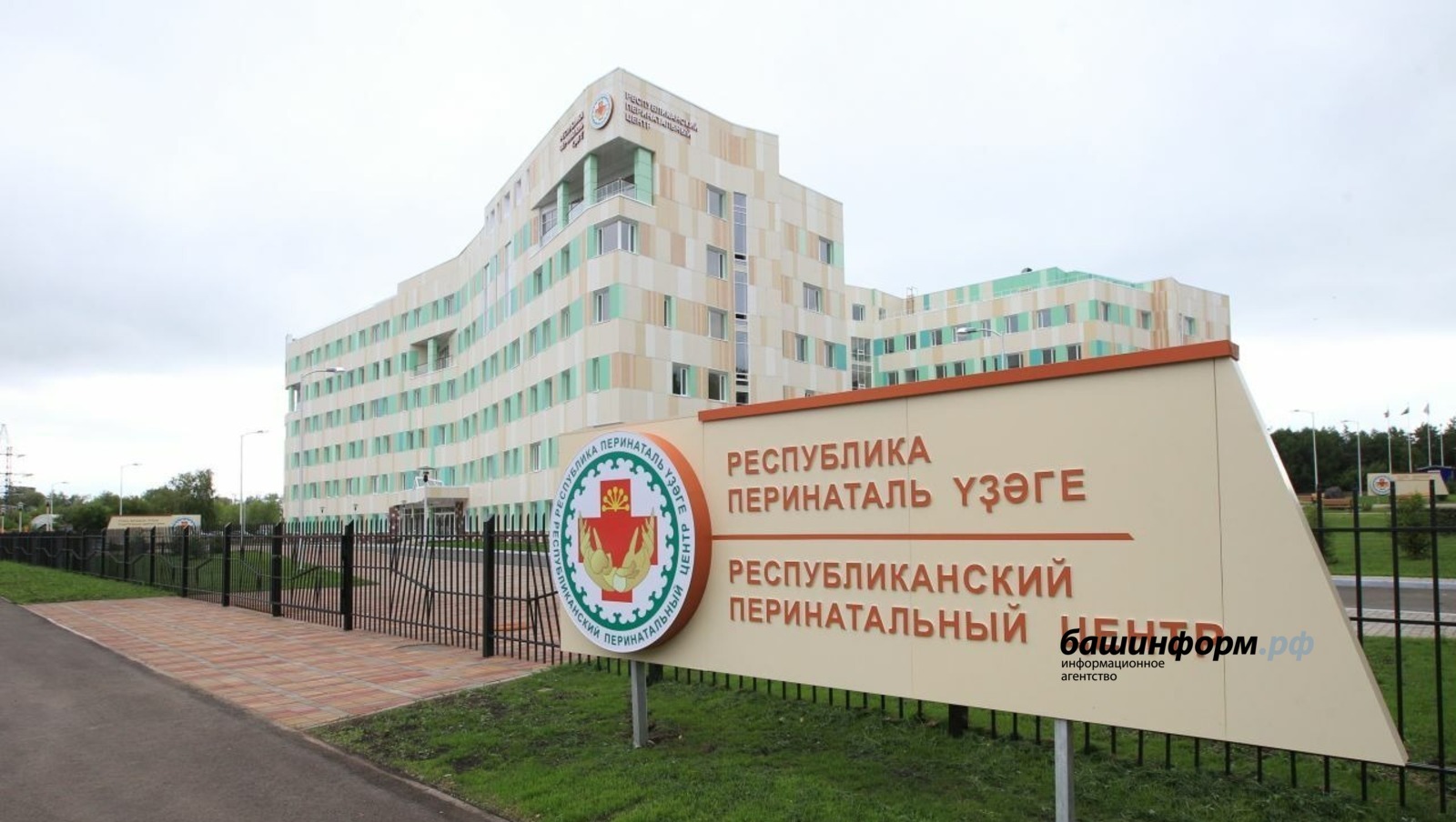 Перинатальный центр Башкирии признан одним из лучших в России