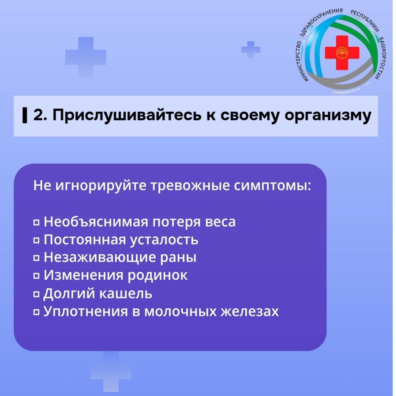 Лучший врач Башкирии дал рекомендации о том, как своевременно выявить онкологию
