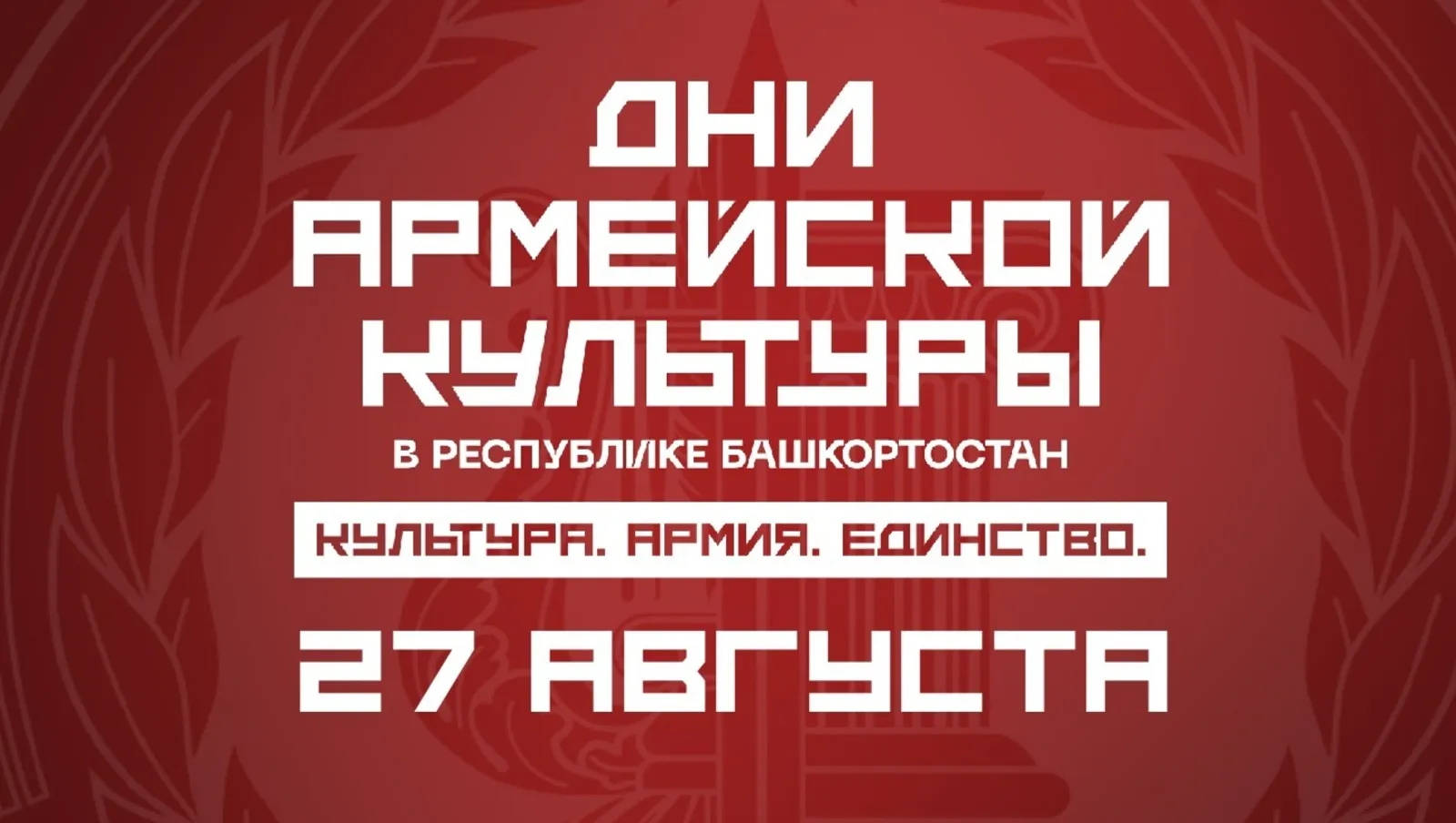 Что приготовил последний день Дней армейской культуры