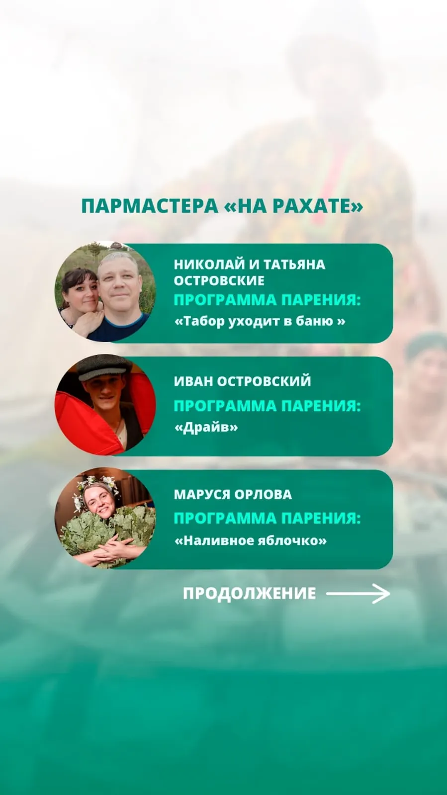 На фестивале «На Рахате» - особая атмосфера: аромат веника, пар, тепло и забота