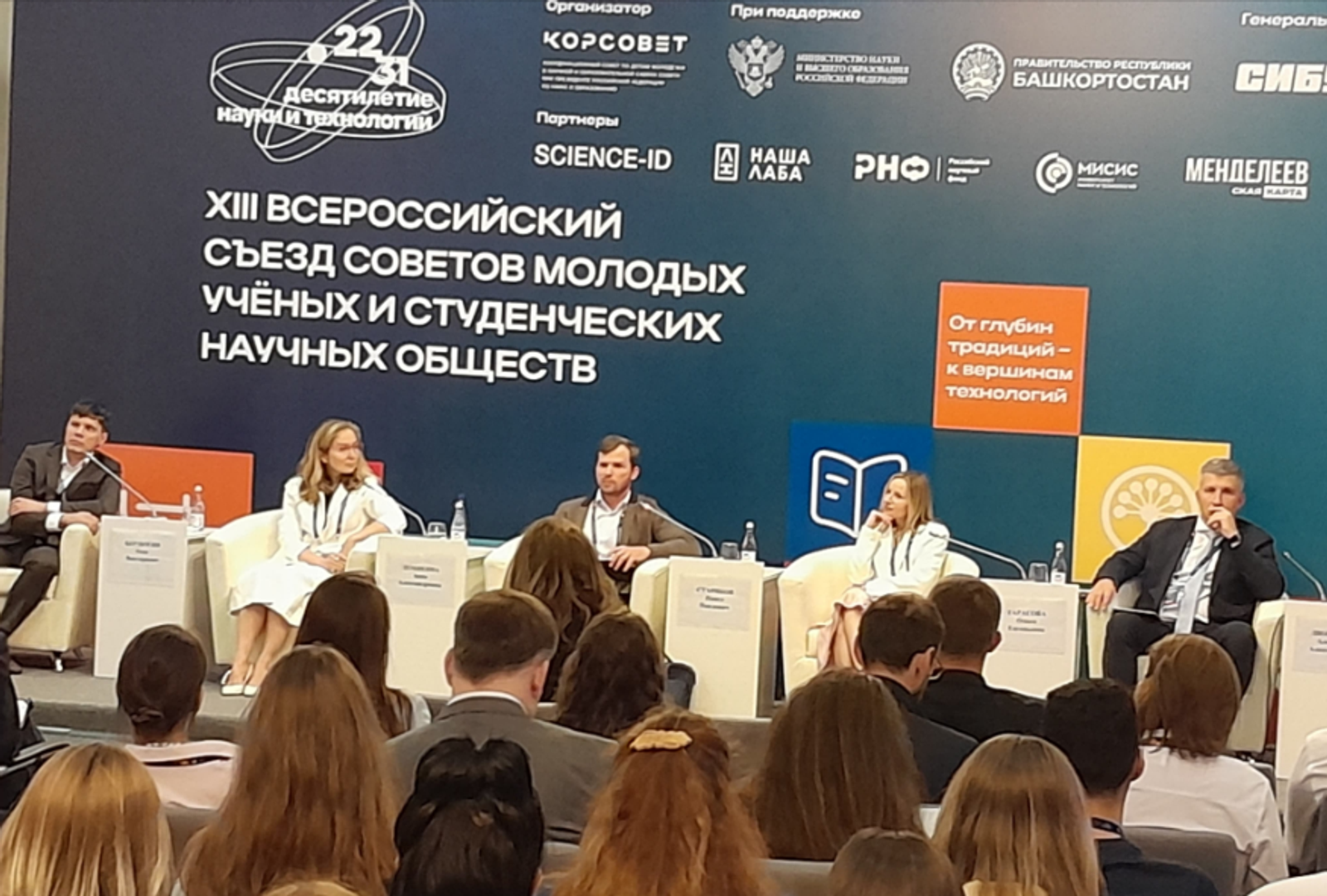 Ученые обсудили развитие цифровых технологий