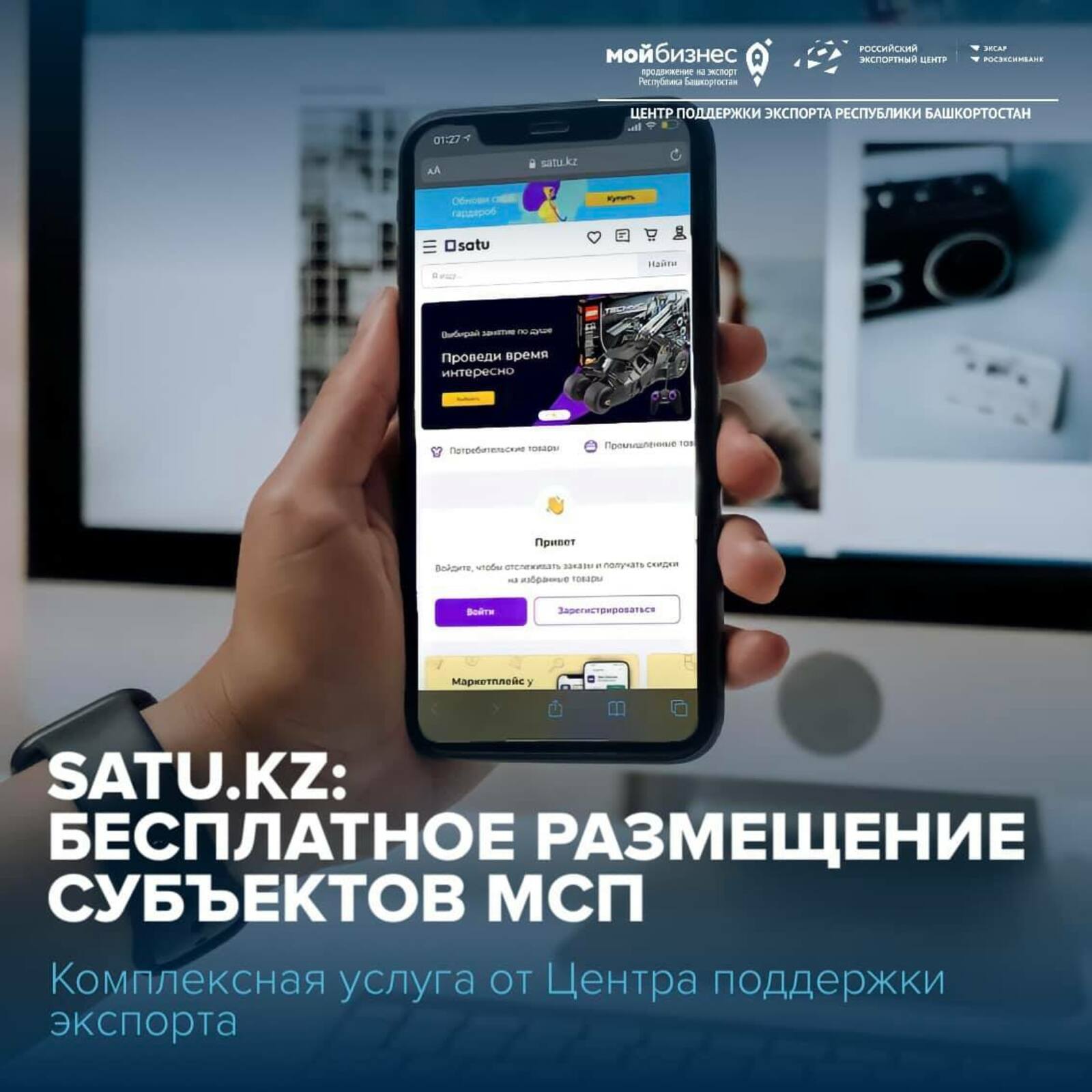 Бесплатное размещение вашей компании на крупнейшем маркетплейсе Казахстана Satu.kz