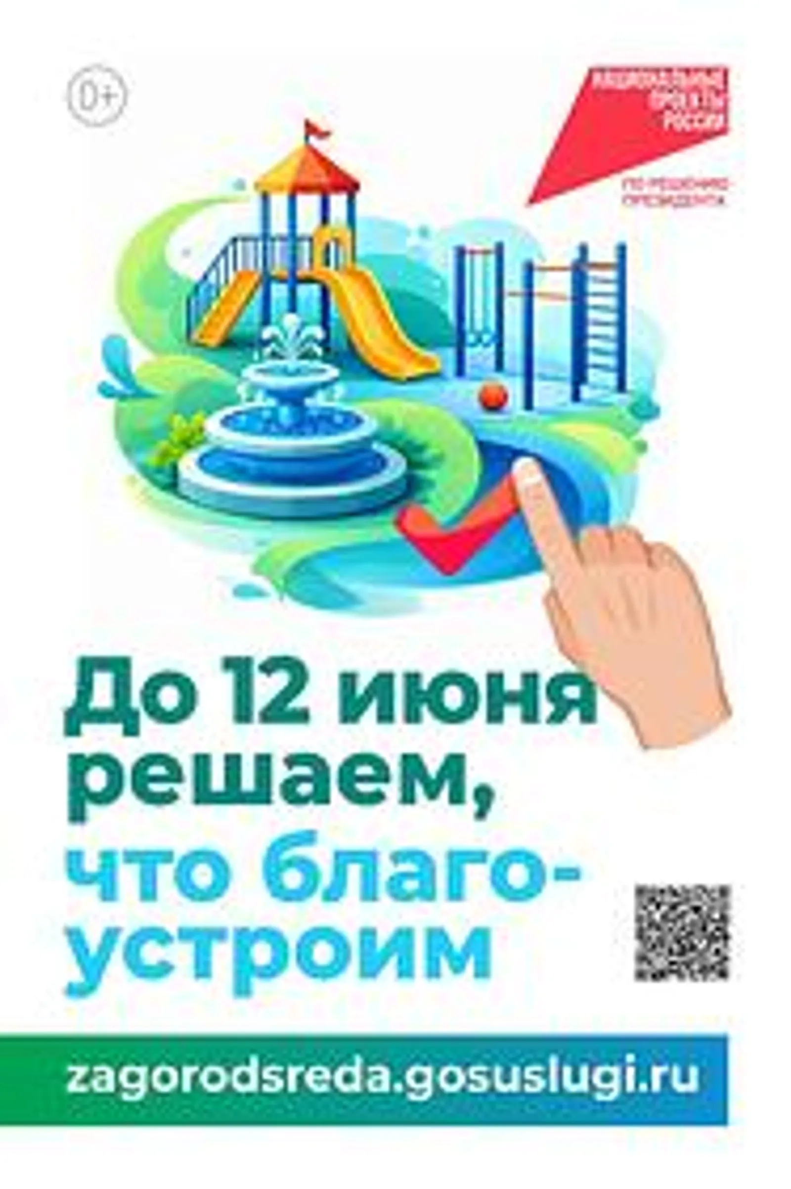 Голосование по благоустройству общественного пространства продолжается