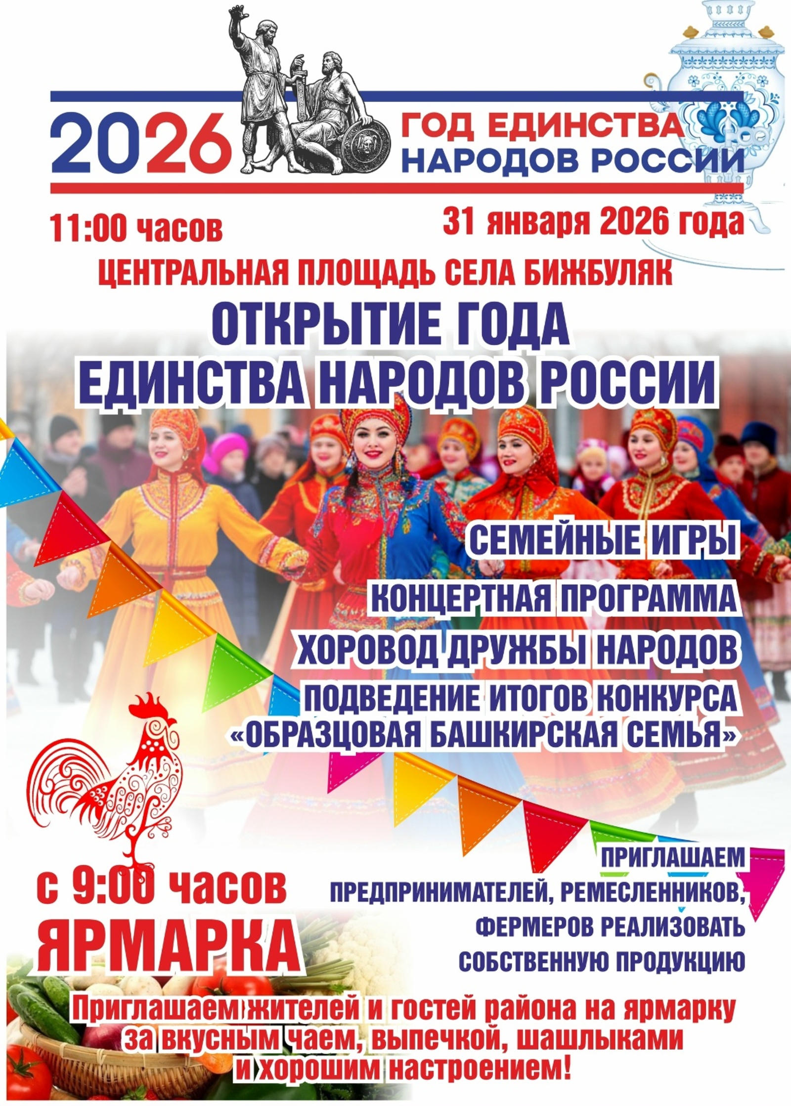 Вместе встретим Год единства народов и Год большой и дружной семьи!